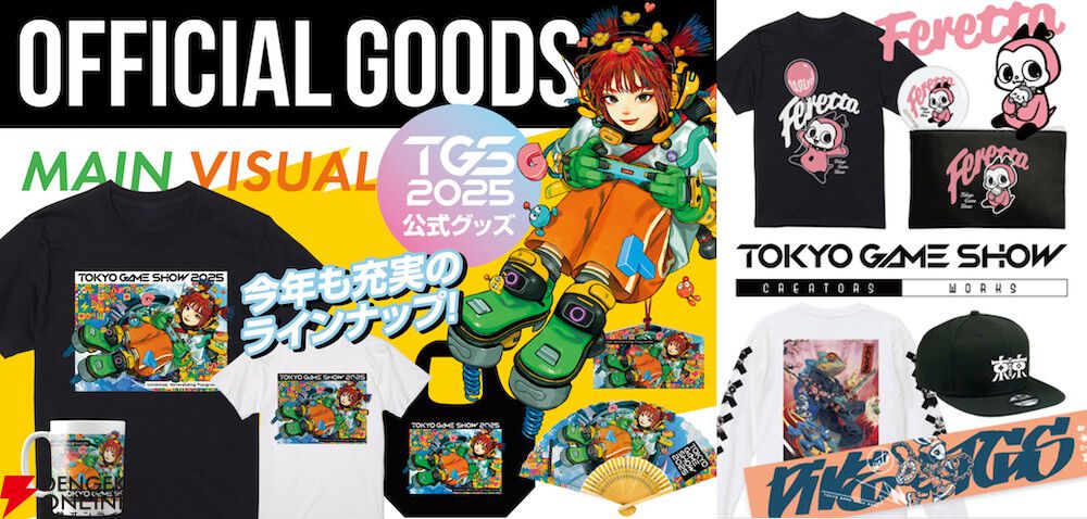 TGS2025主催者企画ステージの詳細や人気ゲームタイトルとのコラボフード、公式グッズ情報などが公開