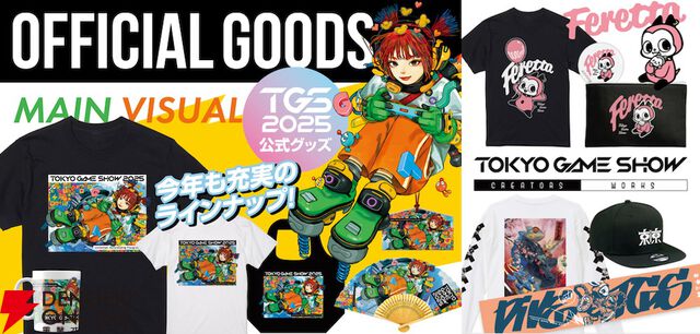 TGS2025主催者企画ステージの詳細や人気ゲームタイトルとのコラボフード、公式グッズ情報などが公開