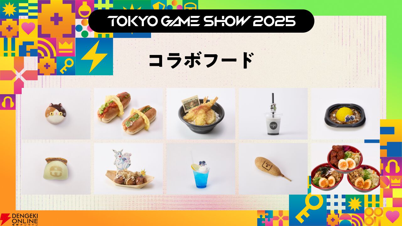 TGS2025主催者企画ステージの詳細や人気ゲームタイトルとのコラボ