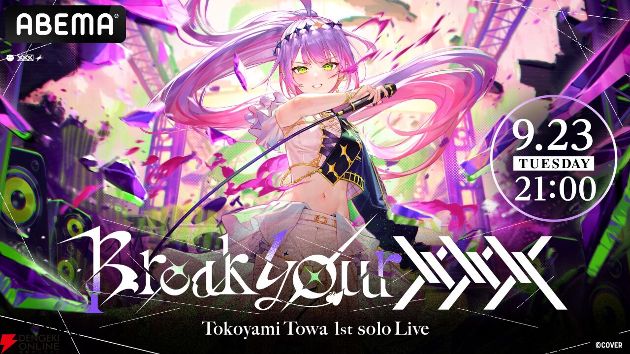 ABEMA×ホロライブ】『常闇トワ 1stソロライブ “Break your ×××“』の