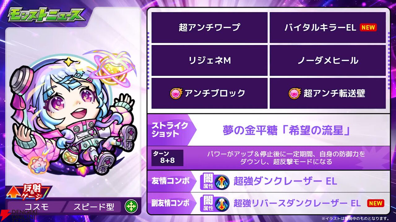 モンスターストライク 星霜】星霜のプロフィール | [公式]MONST