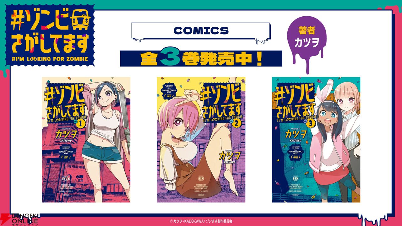 画像3/5＞『三ツ星カラーズ』のカツヲが手掛ける“ゾンビ×青春