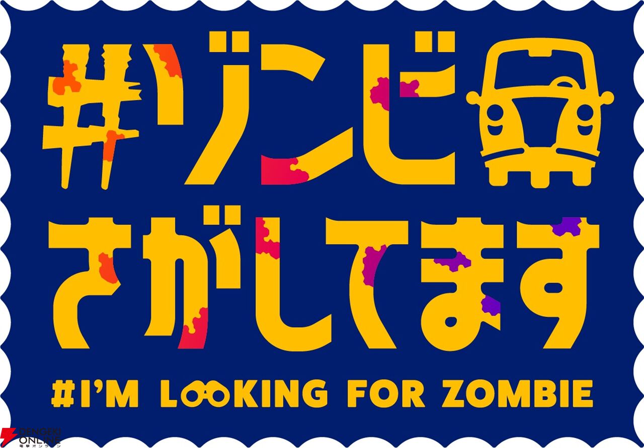 三ツ星カラーズ』のカツヲが手掛ける“ゾンビ×青春コメディ”『#ゾンビ