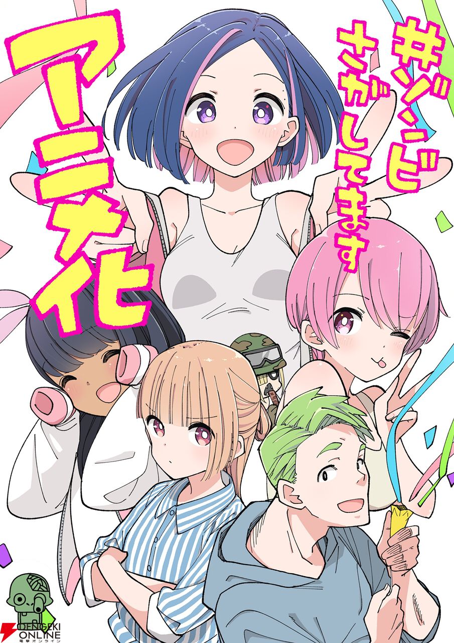 三ツ星カラーズ』のカツヲが手掛ける“ゾンビ×青春コメディ”『#ゾンビ