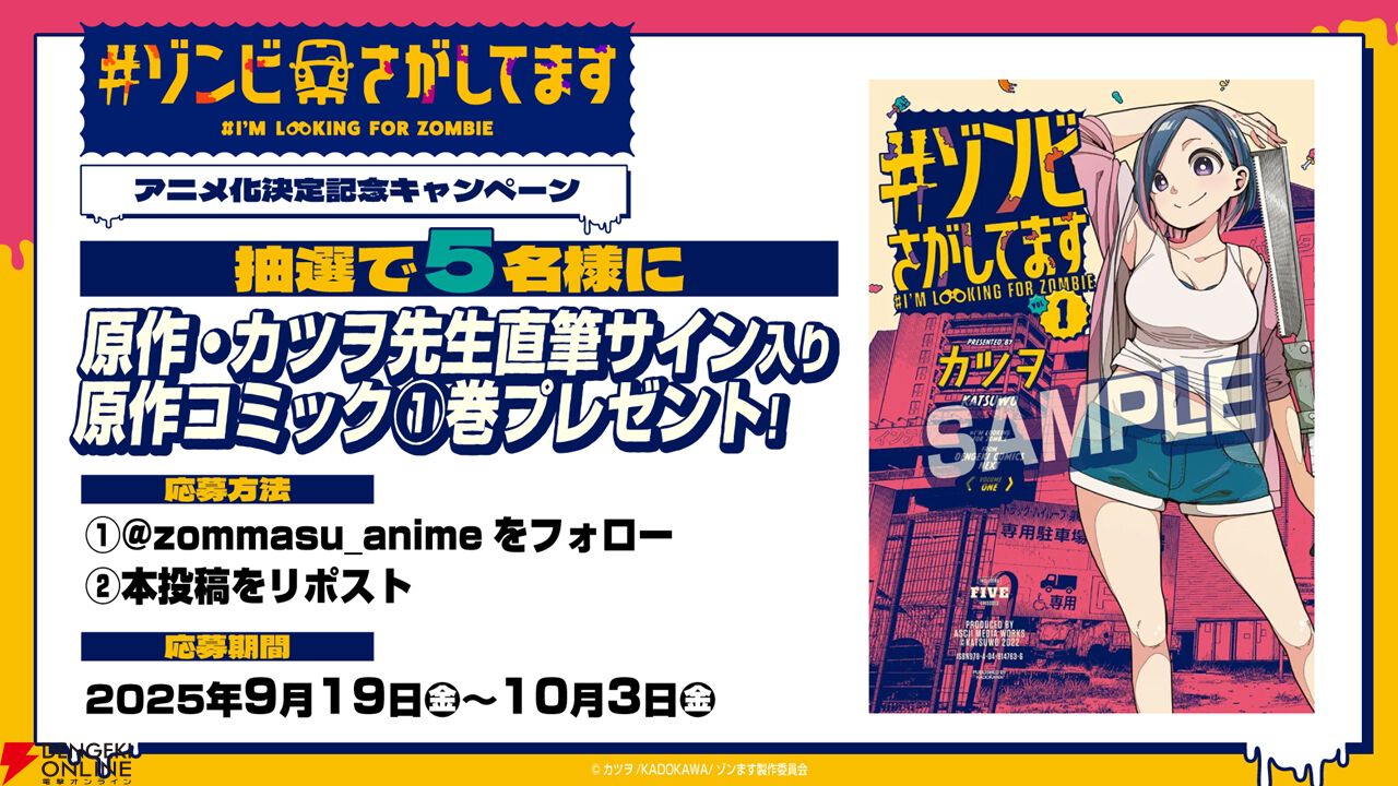三ツ星カラーズ』のカツヲが手掛ける“ゾンビ×青春コメディ”『#ゾンビ