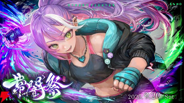 【ホロライブ】常闇トワ様主催『スト6』のオープントーナメント“常闇祭”が20日13時開幕。プロゲーマー、VTuber、ファンも混ぜこぜ512チーム1536名が参加