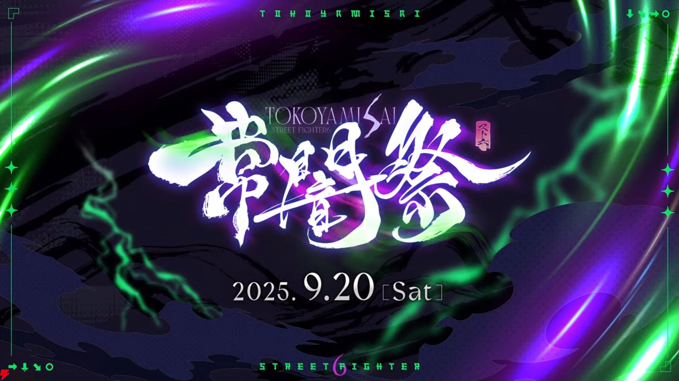 【ホロライブ】常闇トワ様主催『スト6』のオープントーナメント“常闇祭”が20日13時開幕。プロゲーマー、VTuber、ファンも混ぜこぜ512チーム1536名が参加