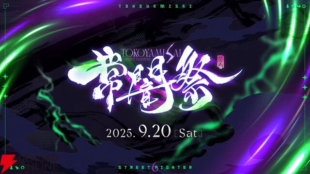 【ホロライブ】常闇トワ様主催『スト6』のオープントーナメント“常闇祭”が20日13時開幕。プロゲーマー、VTuber、ファンも混ぜこぜ512チーム1536名が参加
