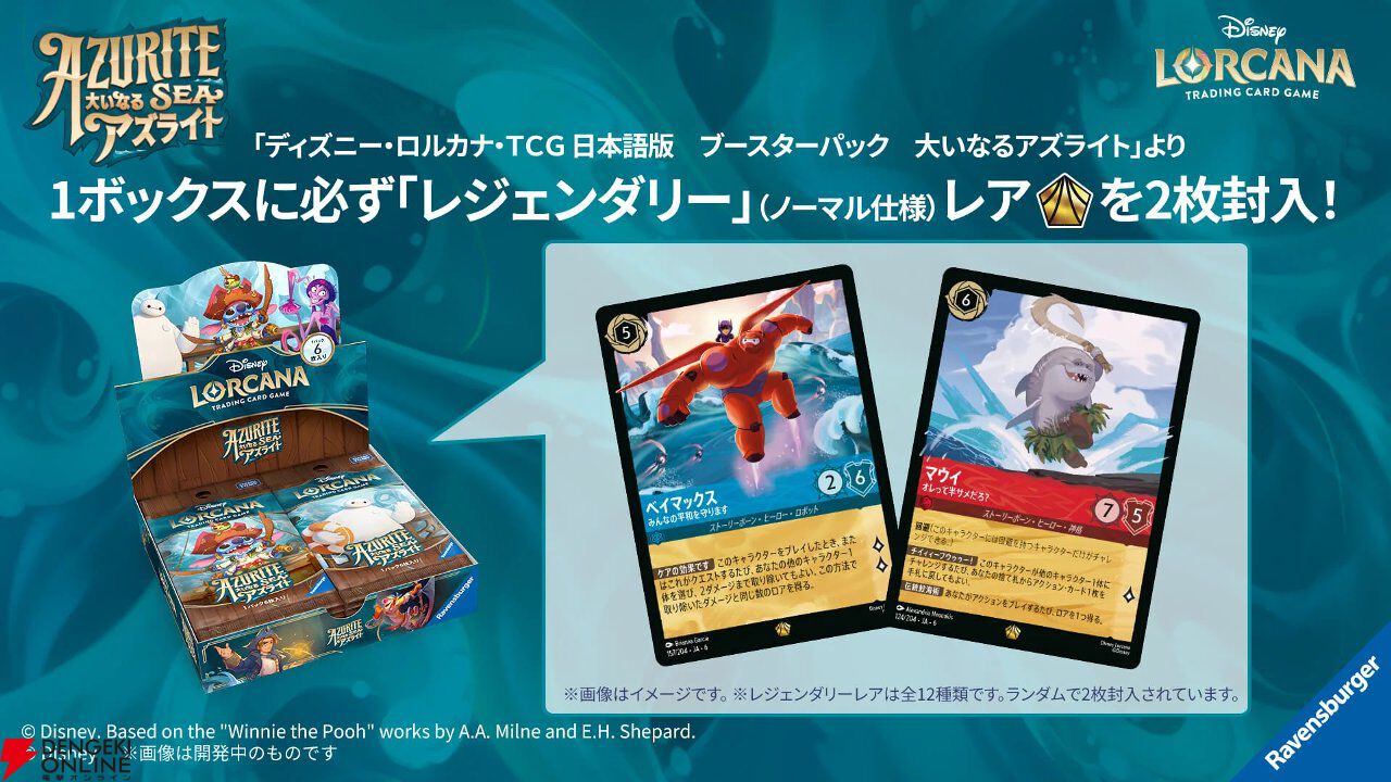 TCG『ディズニー・ロルカナ』カードパック第6弾《大いなるアズライト