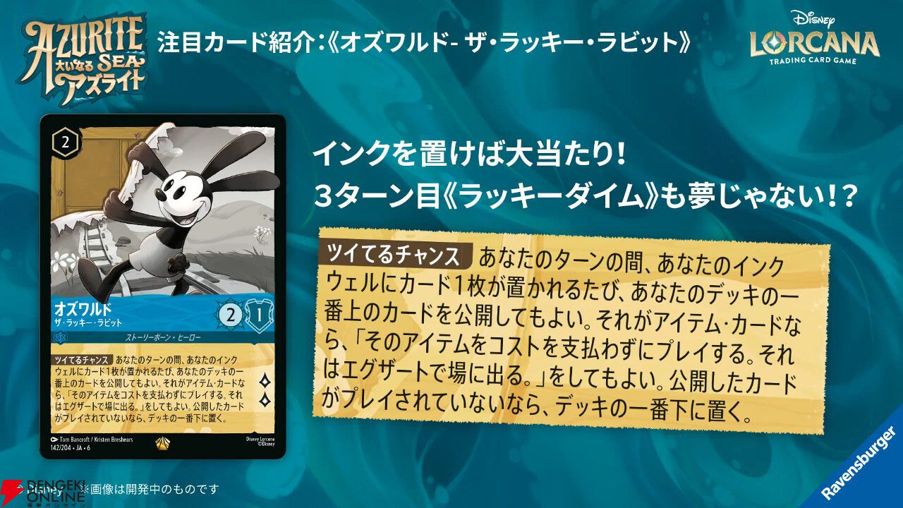 TCG『ディズニー・ロルカナ』カードパック第6弾《大いなるアズライト