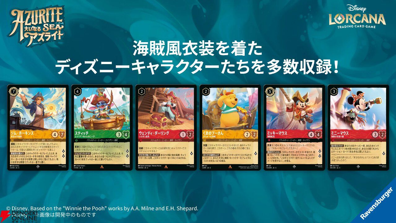 TCG『ディズニー・ロルカナ』カードパック第6弾《大いなるアズライト