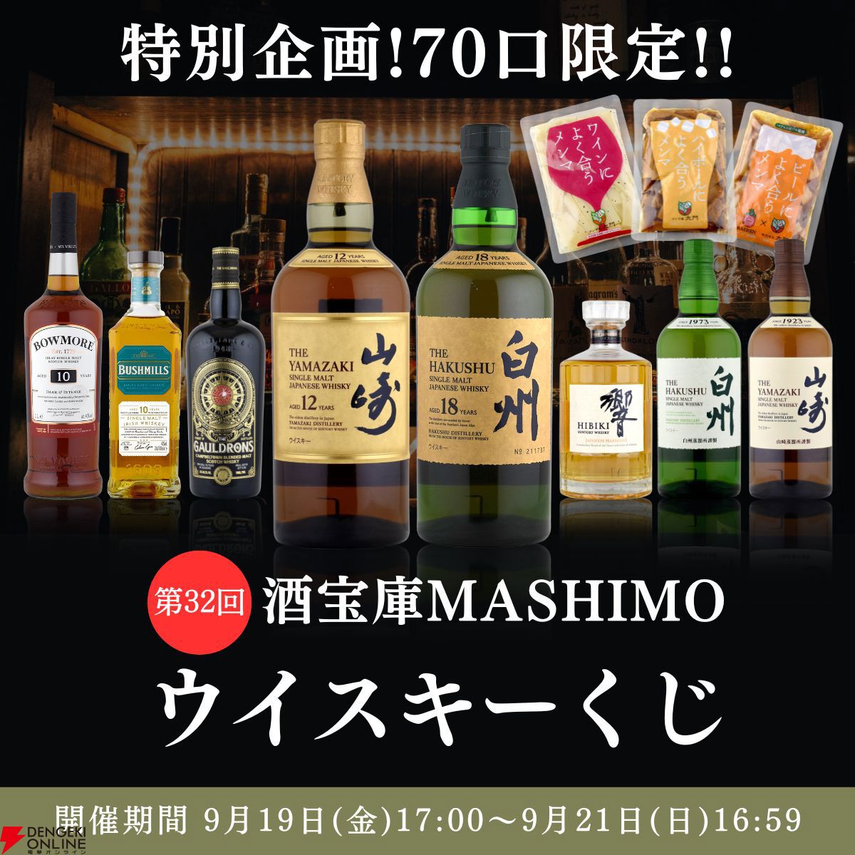 末等でも損なし！】9,980円で白州18年、山崎12年、山崎NV＋響JH2