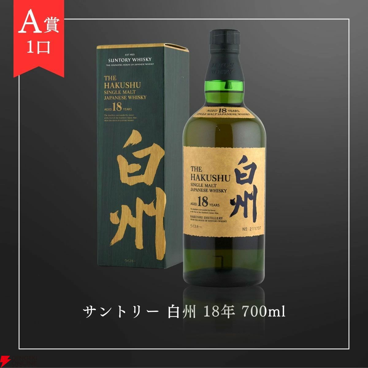 末等でも損なし！】9,980円で白州18年、山崎12年、山崎NV＋響JH2