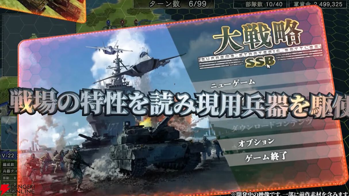 大戦略2SSB』が2026年2月26日発売決定。多種多彩な50ステージに加え