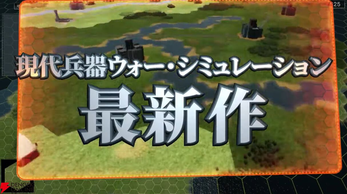 大戦略2SSB』が2026年2月26日発売決定。多種多彩な50ステージに加え