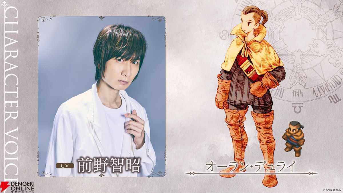 FFT』発売直前生放送が本日（9/21）18時から配信。立花慎之介、潘