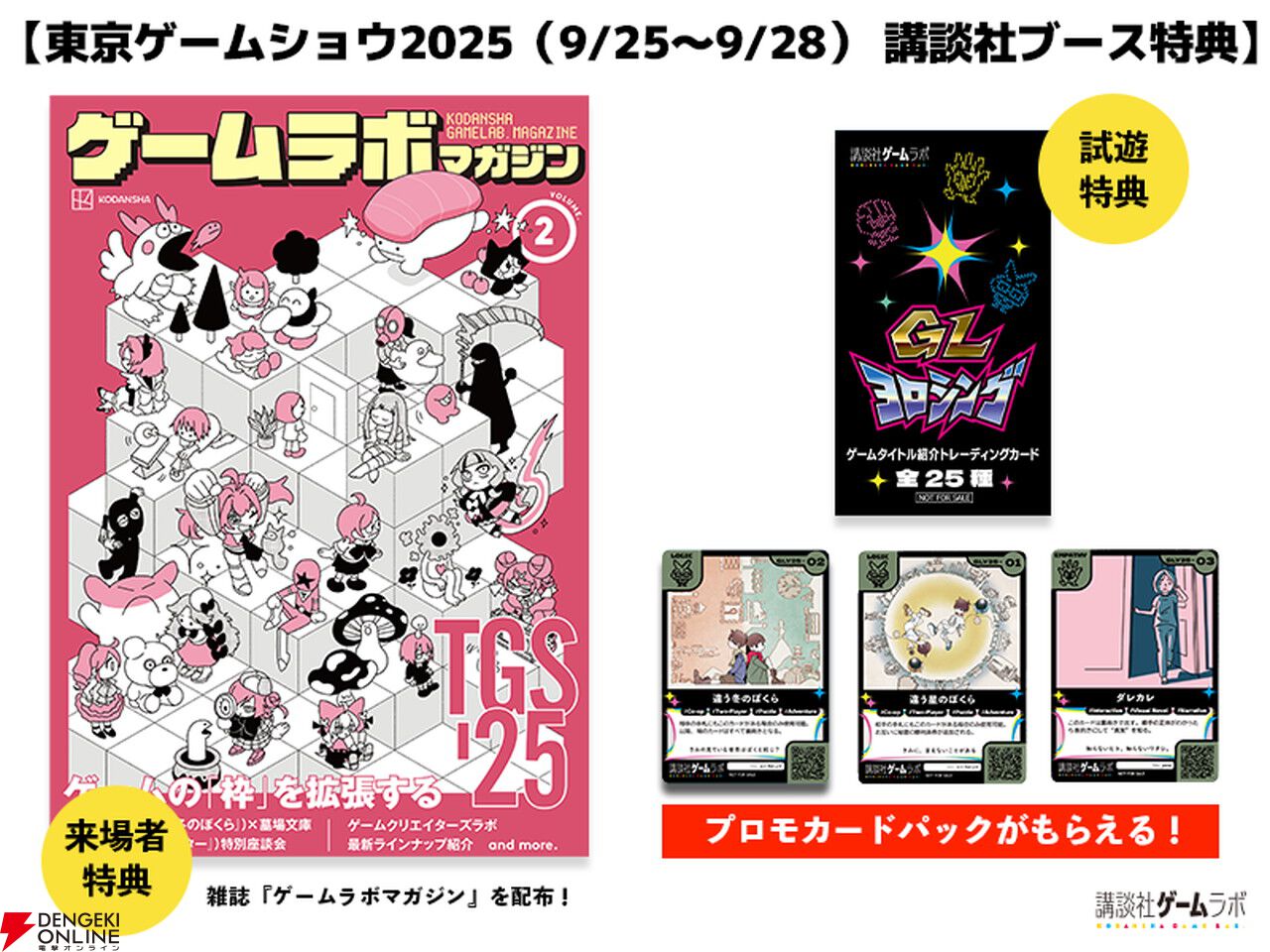 違う星のぼくら』など28作品を出展。大ボリュームの“ゲームラボ
