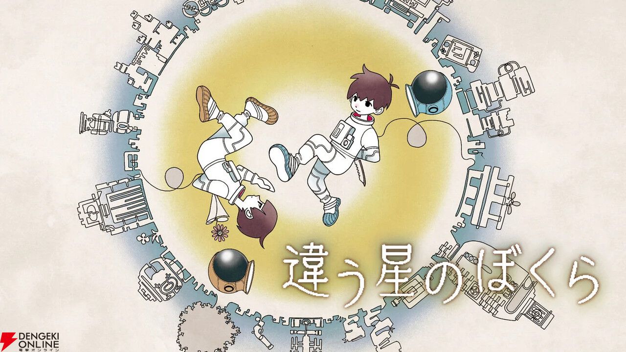 違う星のぼくら』など28作品を出展。大ボリュームの“ゲームラボ