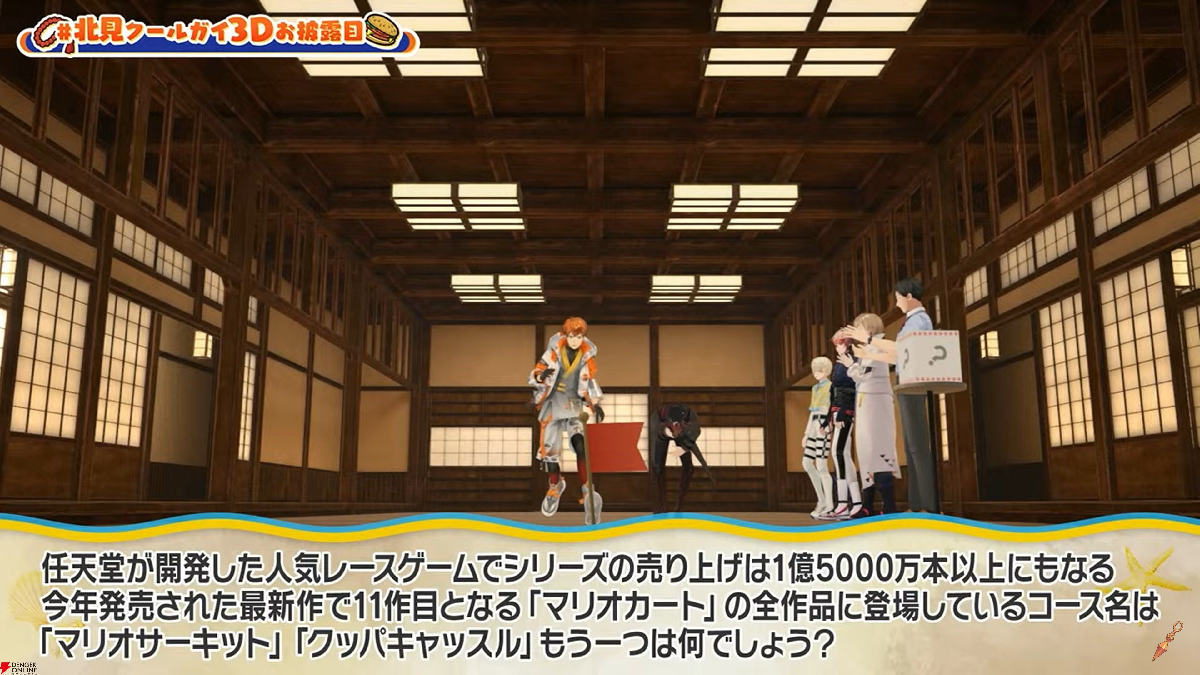 【にじさんじ】北見遊征さんが3Dお披露目を実施。ボウリング、ビーチフラッグ、そして歌。最後は何やら“3SKM”の“Next”がありそうな匂わせも……？