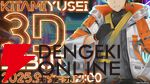 【にじさんじ】北見遊征さんが3Dお披露目を実施。ボウリング、ビーチフラッグ、そして歌。最後は何やら“3SKM”の“Next”がありそうな匂わせも……？