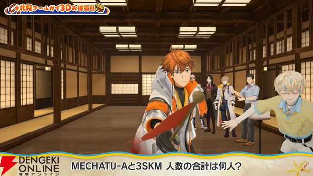 【にじさんじ】北見遊征さんが3Dお披露目を実施。ボウリング、ビーチフラッグ、そして歌。最後は何やら“3SKM”の“Next”がありそうな匂わせも……？
