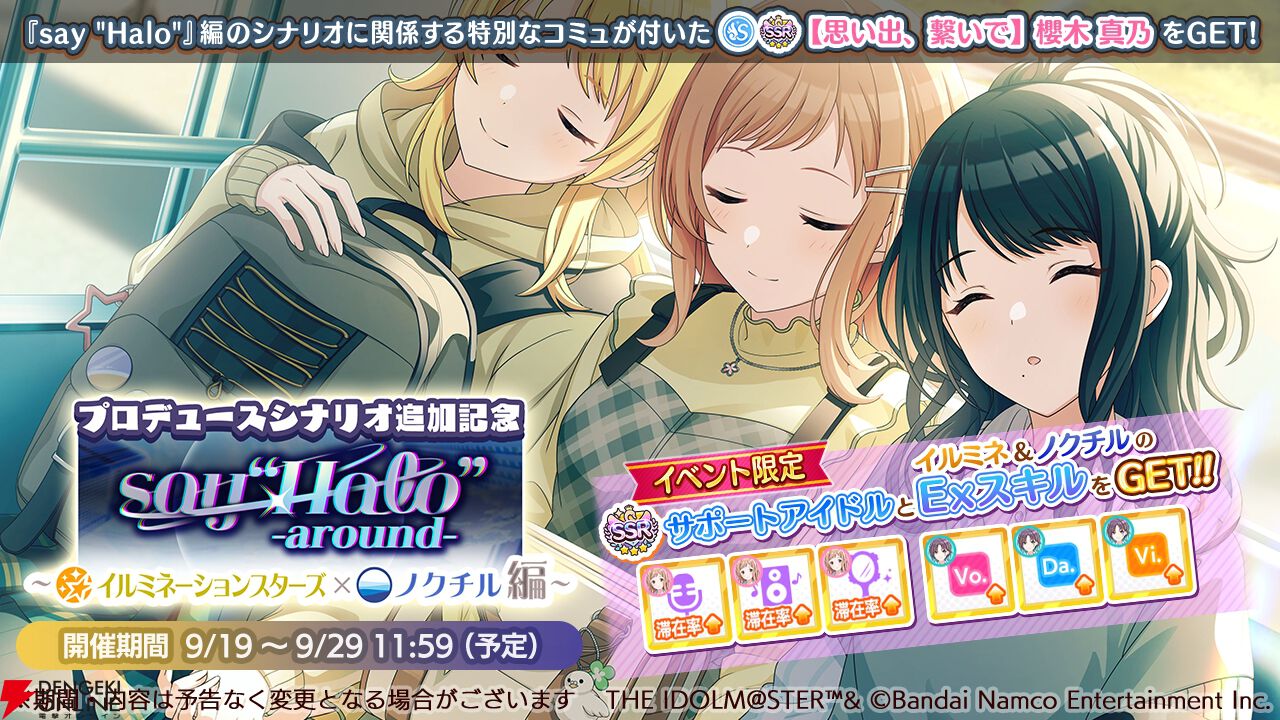 シャニマス』市川雛菜＆七草にちかがガシャに登場。『say “Halo”』編の