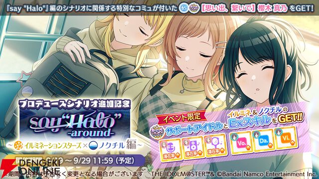 『アイドルマスター シャイニーカラーズ（シャニマス）』