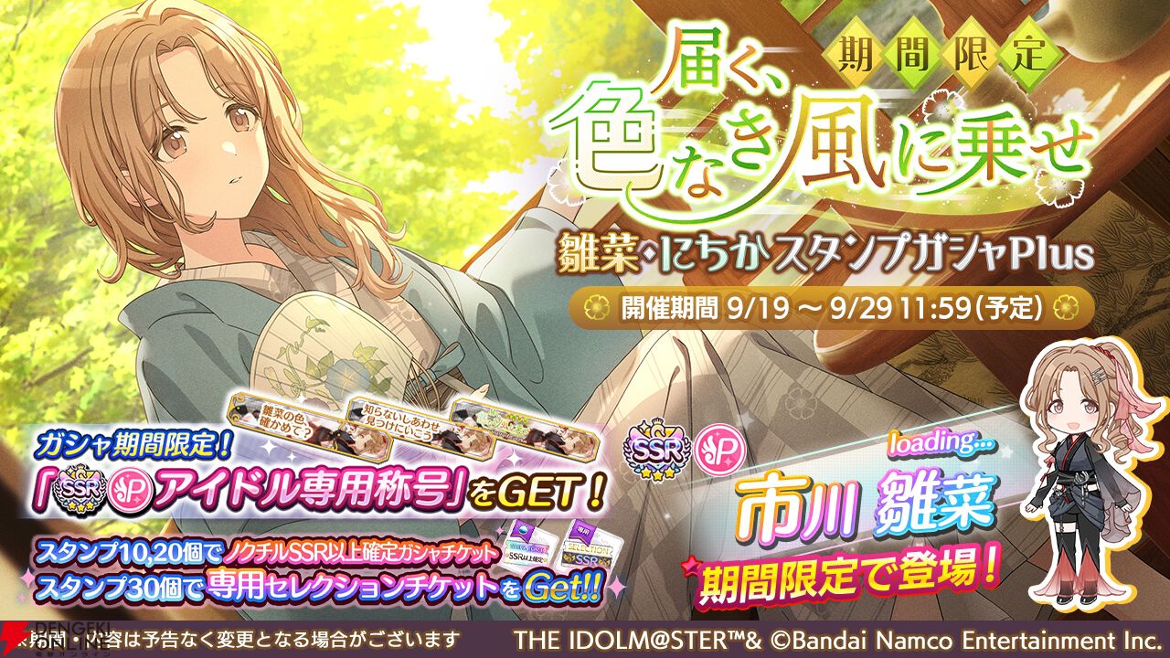 シャニマス』市川雛菜＆七草にちかがガシャに登場。『say “Halo”』編の