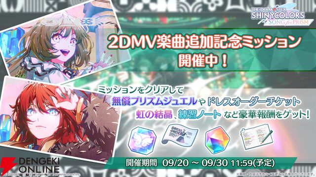 『アイドルマスター シャイニーカラーズ Song for Prism（シャニソン）』