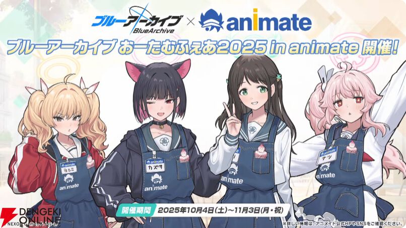 ブルアカ』ワイルドハントのミヨ、フユ、リツが登場。メインストーリー