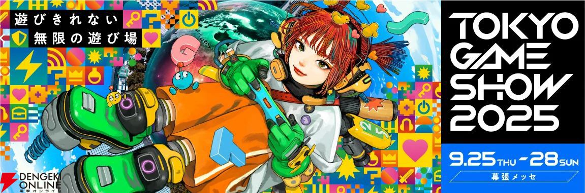 TGS2025会場全体マップ公開。幕張メッセ展示ホール1～11/イベント