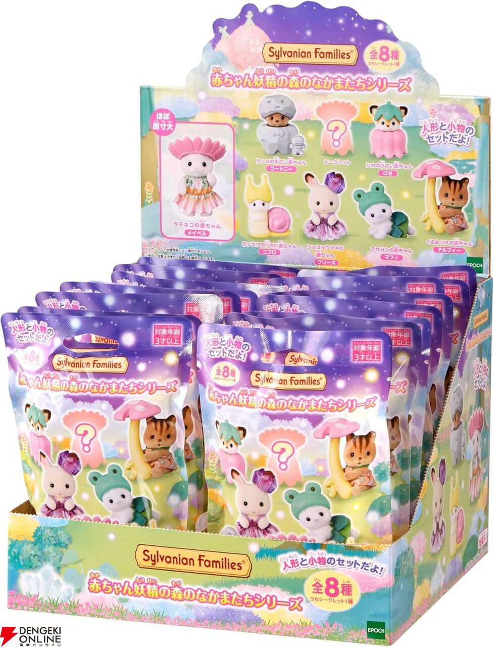シルバニアファミリー】『赤ちゃん妖精の森のなかまたち』が10/11発売