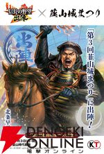 『信長の野望 出陣』