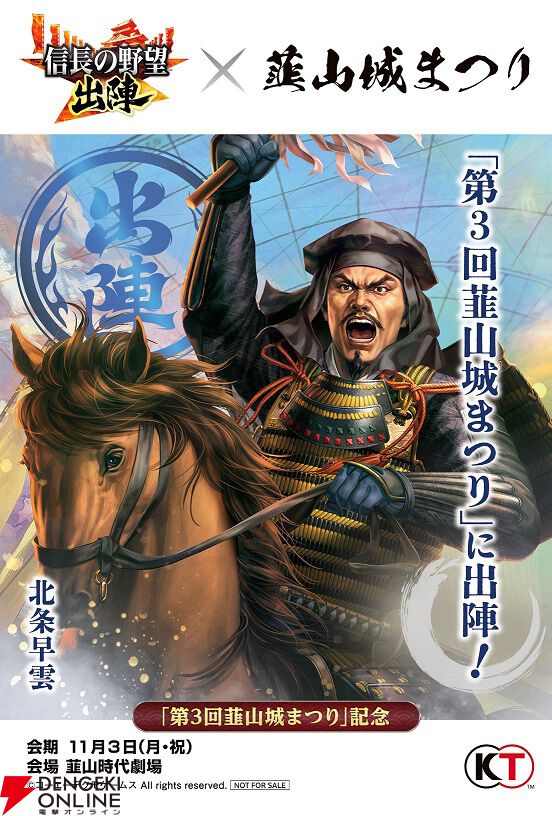 『信長の野望 出陣』