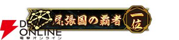 『信長の野望 出陣』