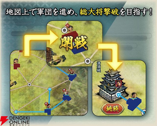 『信長の野望 出陣』
