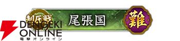 『信長の野望 出陣』