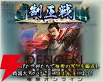 『信長の野望 出陣』