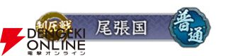 『信長の野望 出陣』