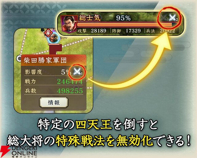 『信長の野望 出陣』