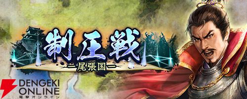 『信長の野望 出陣』