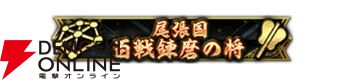 『信長の野望 出陣』