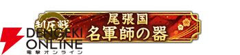 『信長の野望 出陣』
