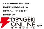 名前の通り何が届いても損なしのハズれなしウイスキーくじ3弾が開始。12,400円で山崎LE2022、響BH2025、山崎12年、桜尾シェリーカスクのどれかが当たる
