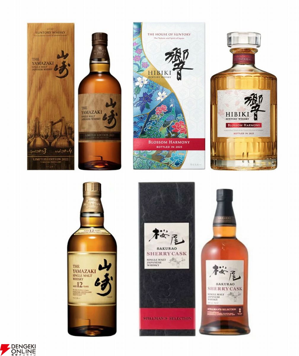 名前の通り何が届いても損なしのハズれなしウイスキーくじ3弾が開始。12,400円で山崎LE2022、響BH2025、山崎12年、桜尾シェリーカスクのどれかが当たる
