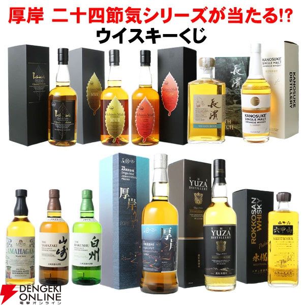 55％以上が当たり】7,700円で厚岸 立秋、YUZA2024、イチローズ