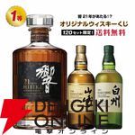 8,190円で響21年、山崎12年、白州12年、 海樹シングルモルトなどが当たり、悪くともニッカウヰスキーの原点から生まれた余市、宮城峡が届く『ウイスキーくじ』が販売中
