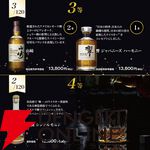8,190円で響21年、山崎12年、白州12年、 海樹シングルモルトなどが当たり、悪くともニッカウヰスキーの原点から生まれた余市、宮城峡が届く『ウイスキーくじ』が販売中
