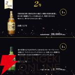 8,190円で響21年、山崎12年、白州12年、 海樹シングルモルトなどが当たり、悪くともニッカウヰスキーの原点から生まれた余市、宮城峡が届く『ウイスキーくじ』が販売中
