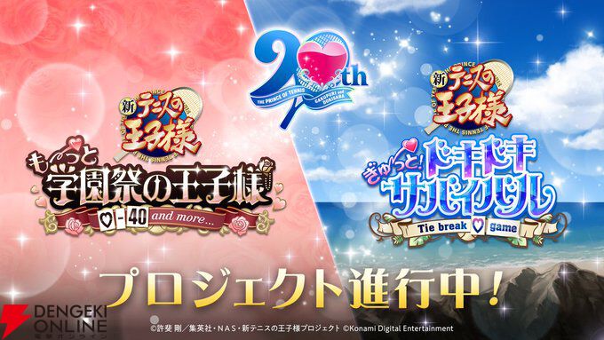テニスの王子様』の恋愛ゲーム『学プリ』『ドキサバ』のリ